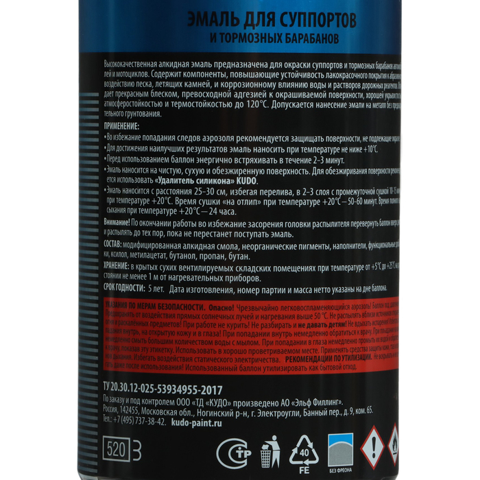 Краска для суппортов KUDO черная, 520 мл, аэрозоль    KU-5214 Краска для суппортов KUDO черная, 520 мл, аэрозоль    KU-5214