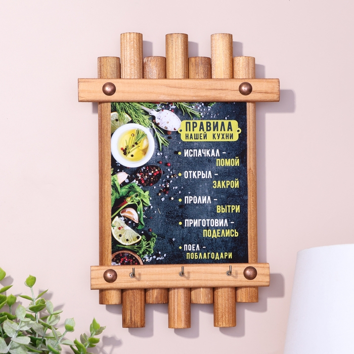 Ключница-панно Ключница-панно "Правила нашей кухни", 24 х 16 см, ель