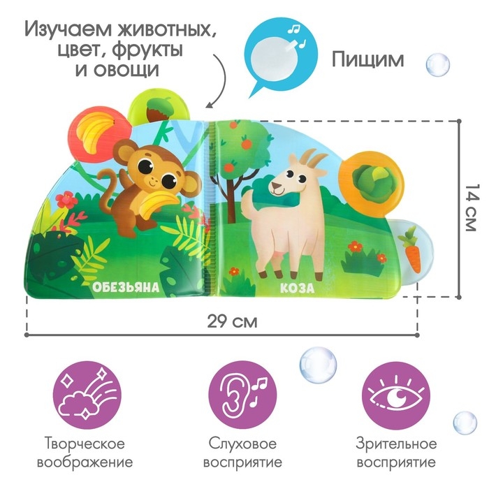 Книжка - игрушка для ванны &laquo;Кто что ест?&raquo;, с окошками, Крошка Я