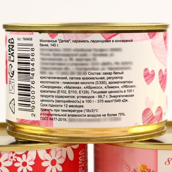 Набор из 4х монпансье Набор из 4х монпансье "Детка, золотце, с 8 марта, с женским днем", 560г