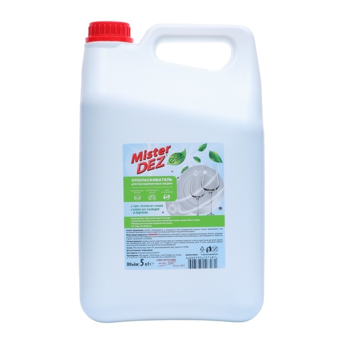 Ополаскиватель для посудомоечных машин Mister Dez Professional, 5 л Ополаскиватель для посудомоечных машин Mister Dez Professional, 5 л