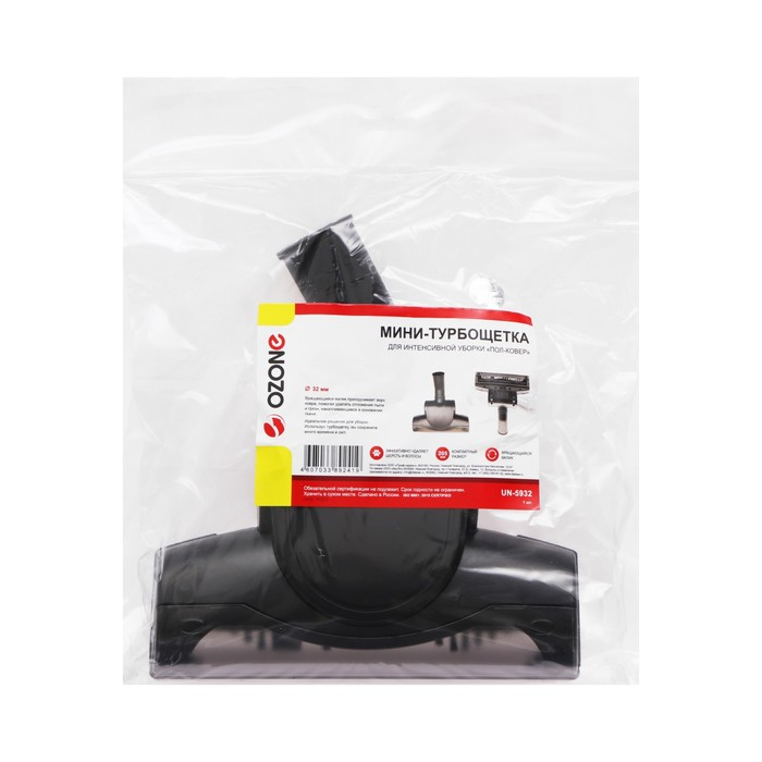 Мини-турбощетка для пылесоса Ozone, UN 5932 шириной 205 мм, под трубку 32 мм Мини-турбощетка для пылесоса Ozone, UN 5932 шириной 205 мм, под трубку 32 мм