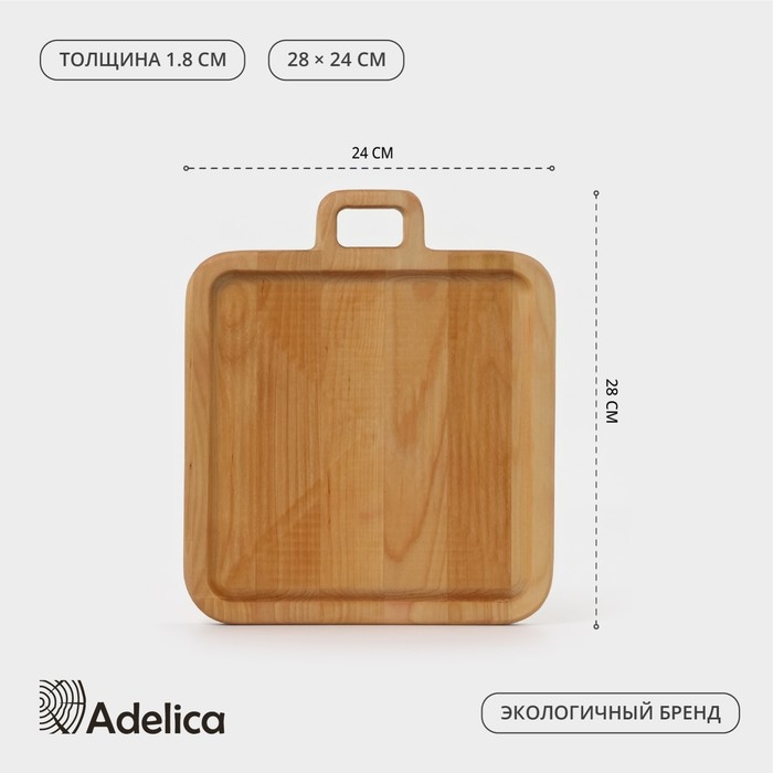 Доска для подачи с ручкой «Авторская», 24×28×1,8 см, массив берёзы, цвет натуральный Доска для подачи с ручкой «Авторская», 24×28×1,8 см, массив берёзы, цвет натуральный