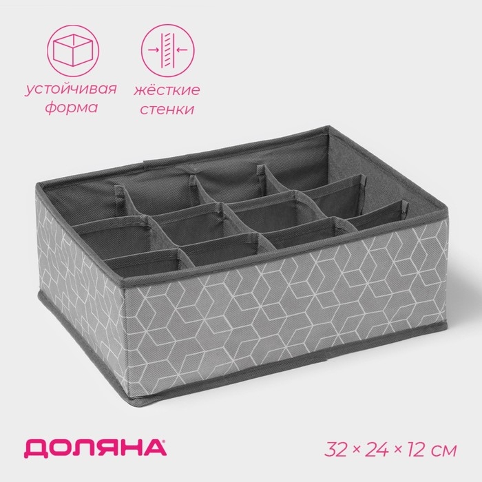 Органайзер для хранения белья Доляна «Фора», 12 ячеек, 32×24×12 см, цвет серый Органайзер для хранения белья Доляна «Фора», 12 ячеек, 32×24×12 см, цвет серый