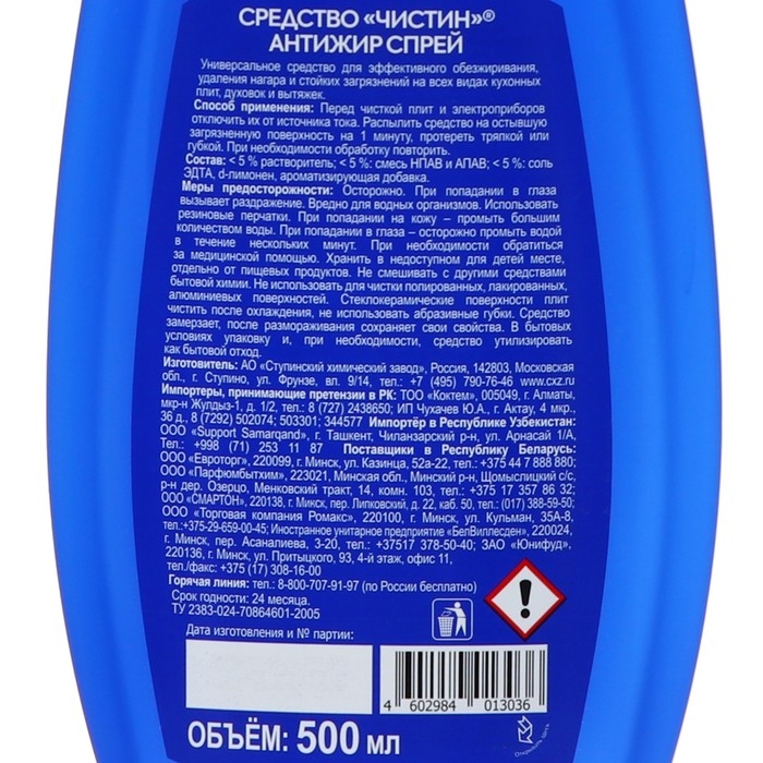 Чистящее средство для кухни Чистин  Чистящее средство для кухни Чистин "Антижир", универсальное, спрей, 500 мл