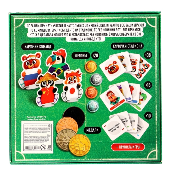 Настольная игра Настольная игра "Звероигры"