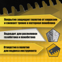 Ножовка по газобетону ТУНДРА, твердосплавные напайки, защитное покрытие, 700 мм