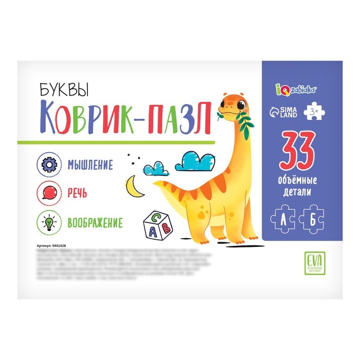 Коврик-пазл «Буквы», цвета МИКС Коврик-пазл «Буквы», цвета МИКС