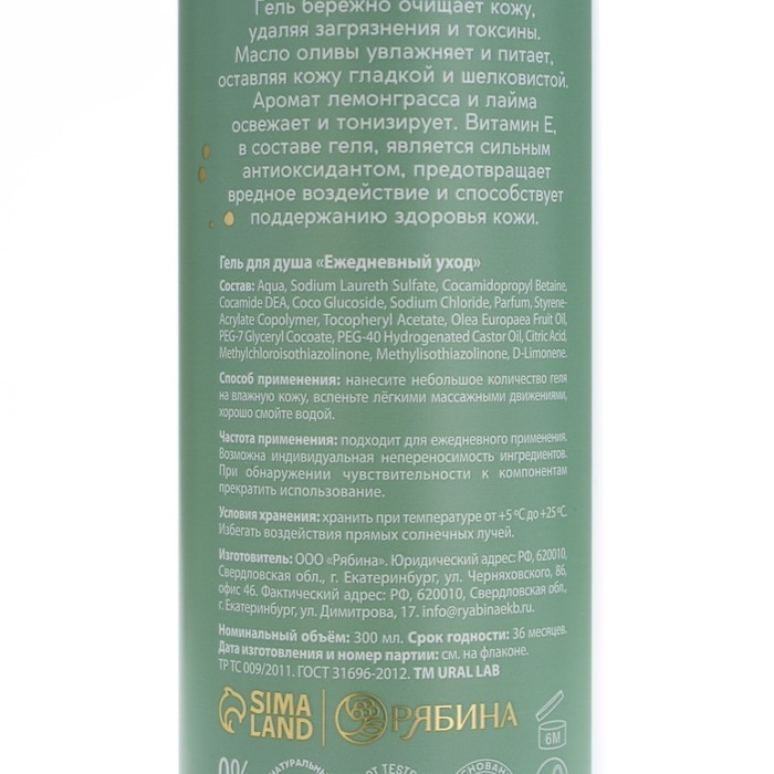 Гель для душа с маслом оливы и витамином Е, 300 мл, аромат лемонграсса и лайма, BOTANIC CARE by URAL LAB Гель для душа с маслом оливы и витамином Е, 300 мл, аромат лемонграсса и лайма, BOTANIC CARE by URAL LAB