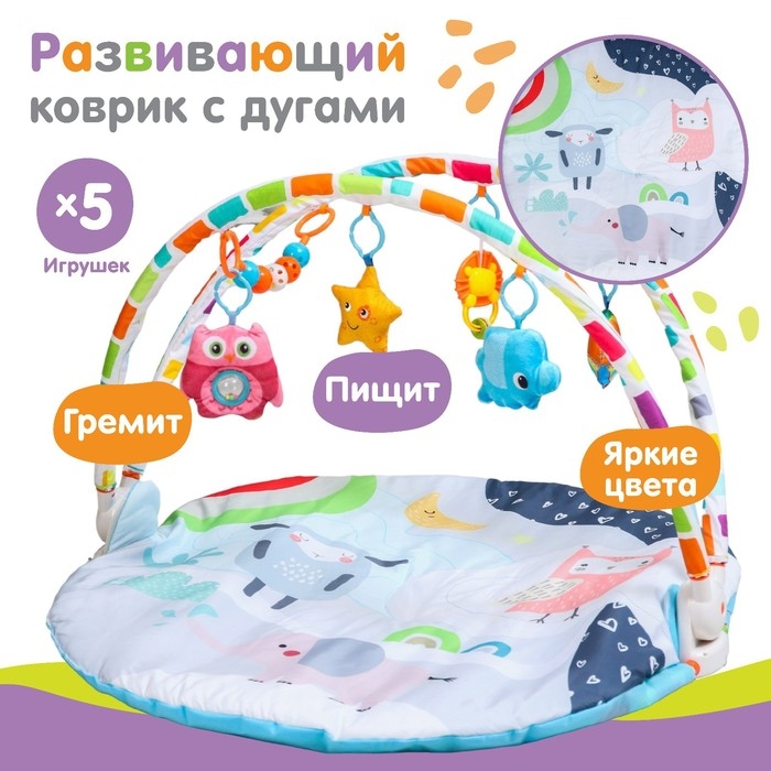 Развивающий коврик «Совушка», с дугами, 84х84х0,5 Развивающий коврик «Совушка», с дугами, 84х84х0,5