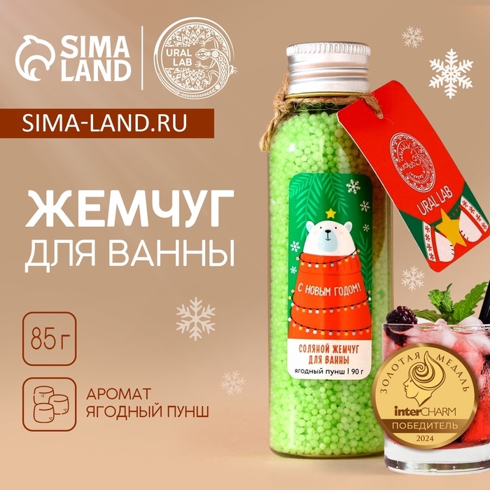 Жемчуг для ванны URAL LAB «Мишка», 85 г, аромат ягодный пунш, Новый Год Жемчуг для ванны URAL LAB «Мишка», 85 г, аромат ягодный пунш, Новый Год