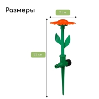 Распылитель-дождеватель, 33 см, под коннектор, пика, пластик, «Цветок», Greengo