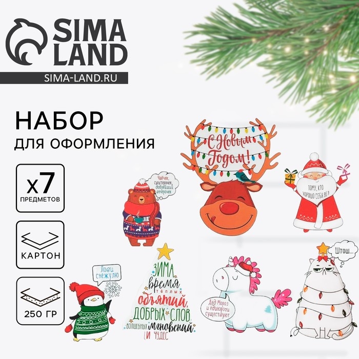 Набор новогодних плакатов для оформления «Зверята», на Новый год, 7 предметов Набор новогодних плакатов для оформления «Зверята», на Новый год, 7 предметов