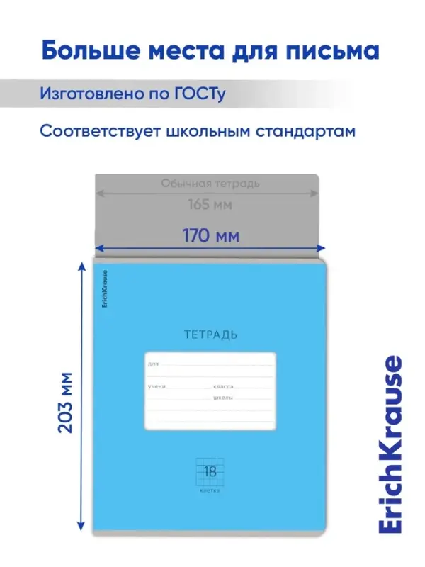 Тетрадь 18 листов в клетку ErichKrause &laquo;Классика Bright&raquo;, обложка мелованный картон, голубая