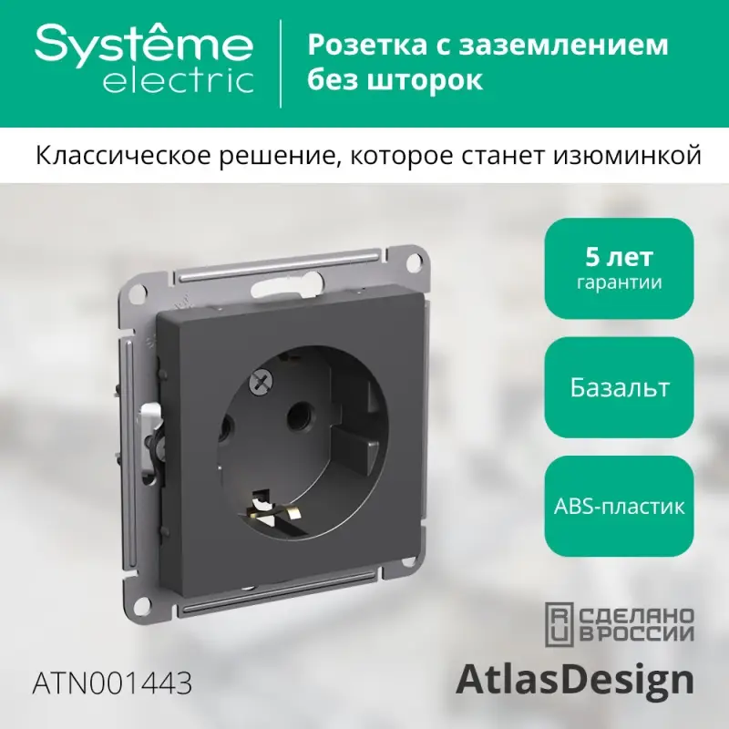 ATLASDESIGN РОЗЕТКА с заземлением, 16А, механизм, БАЗАЛЬТ
