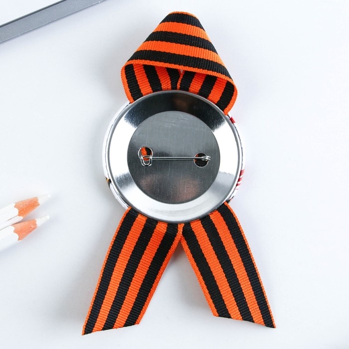 Значок закатной с георгиевской лентой на День Победы «9 мая: С днем победы!», d = 5,6 см Значок закатной с георгиевской лентой на День Победы «9 мая: С днем победы!», d = 5,6 см