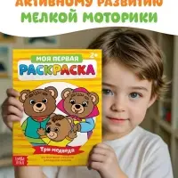 Раскраски &laquo;Мои первые раскраски. Сказки&raquo;, набор 8 шт. по 16 стр.