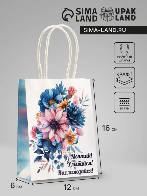 Пакет подарочный крафт,«Мечтай!», 12×6×16 см