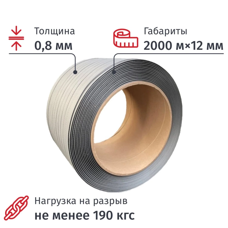 Стреппинг лента Полипропиленовая 12ммx0,8 (2000м) серый