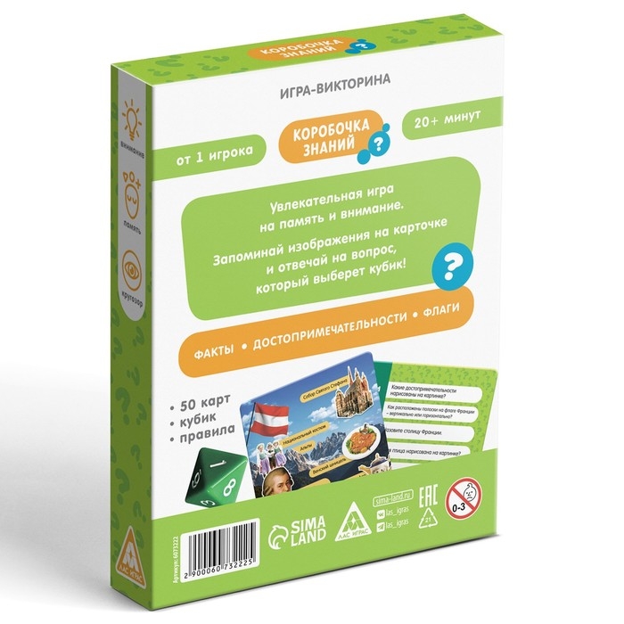 Настольная игра-викторина &laquo;Коробочка знаний. Путешествие вокруг света&raquo;, 50 карт, кубик, 7+