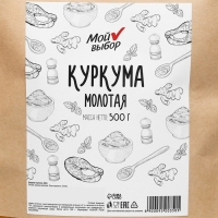 Специя, куркума молотая, 500 г