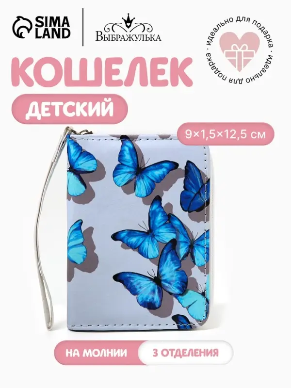 Кошелёк на молнии &laquo;Выбражулька&raquo;, цвет голубой