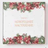 Тарелка Доляна &laquo;Новогоднее настроение&raquo;, d=20.5 см, фарфор, белая