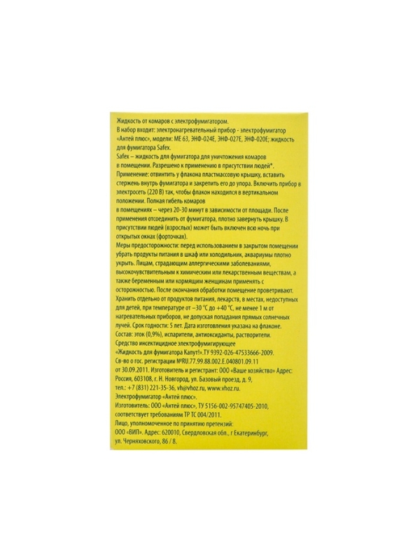Комплект жидкость для фумигатора SAFEX, 30 мл + фумигатор