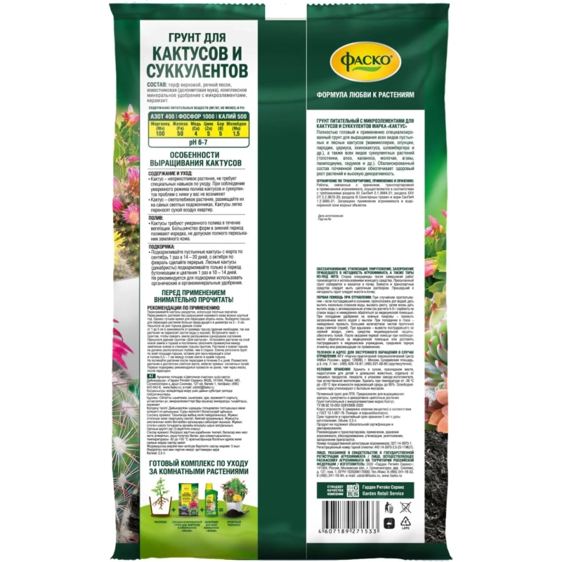 Грунт Цветочное счастье Кактус 2,5л Фаско