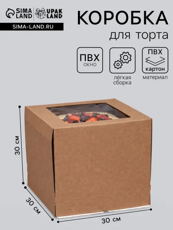 Коробка для торта, с окном, крафт, 30&times;30&times;30 см