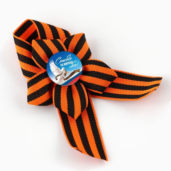 Значок - лента с цветком на День Победы «9 мая», 25 х 2,5 см Значок - лента с цветком на День Победы «9 мая», 25 х 2,5 см