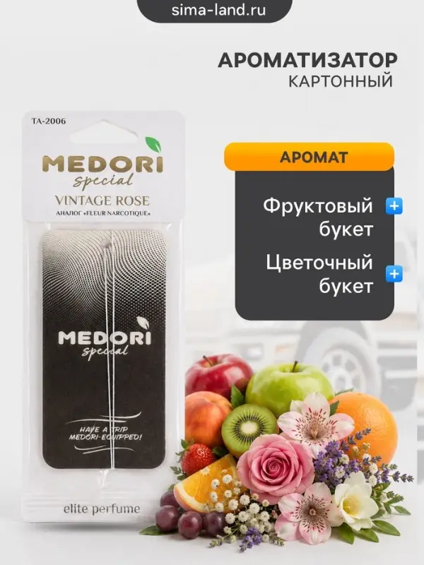 Ароматизатор картонный Vintage rose, Fleur Narcotique