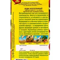 Семена Редис Всесезонный , Ц/П х2,4 г Семена Редис Всесезонный , Ц/П х2,4 г