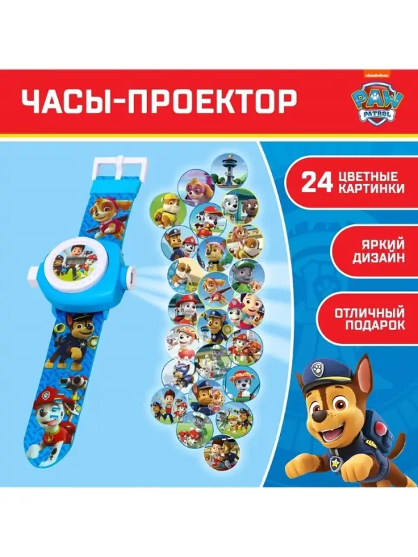 Часы проектор &laquo;Щенячий патруль&raquo;, Paw Patrol