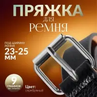 Пряжка проволочная, 3.2×2.8 см, 25 мм, 5 шт., цвет серебряный