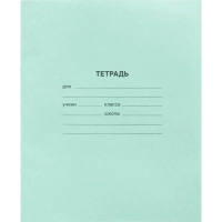 Тетрадь в зеленом офсете  24л, линия  уп. по 20 шт./запайка, 100% белизна