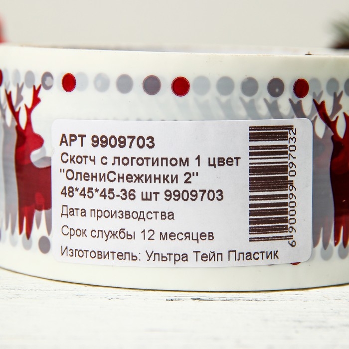 Скотч новогодний с логотипом  Скотч новогодний с логотипом "ОлениСнежинки 2" 48*45м 45мкм
