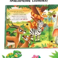 Ароматная книга &laquo;Чем пахнет радость?&raquo;, 32 стр.