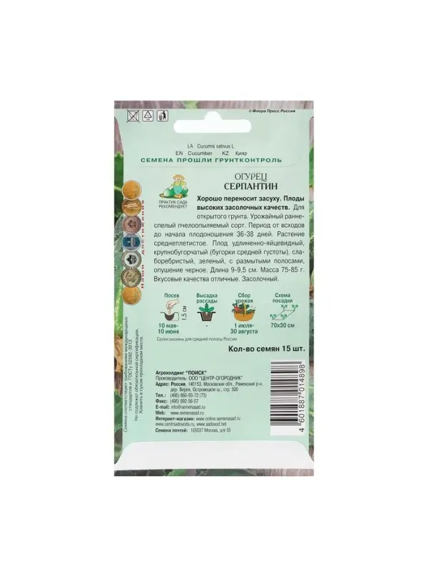 Семена Огурец "Серпантин" 15 шт