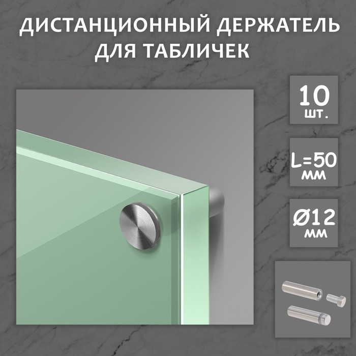 Дистанционный держатель для табличек, 12х50 мм, цвет матовый никель,набор 10 шт. Дистанционный держатель для табличек, 12х50 мм, цвет матовый никель,набор 10 шт.