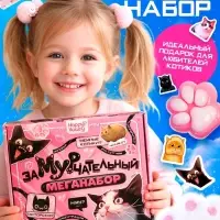 HAPPY VALLEY Набор сюрпризов "Замурчательный меганабор"
