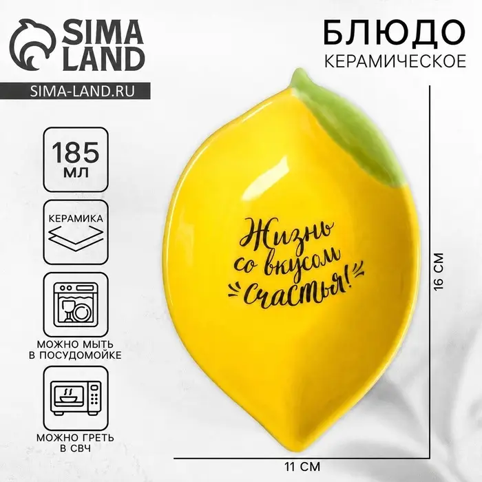 Блюдо глубокое керамическое &laquo;Жизнь со вкусом счастья&raquo;, 185 мл, 16&times;11 см
