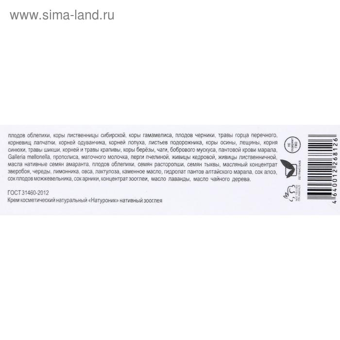 Крем зооглея «Натуроник. Мастер-проктонорм», от геморроя, 50 мл Крем зооглея «Натуроник. Мастер-проктонорм», от геморроя, 50 мл
