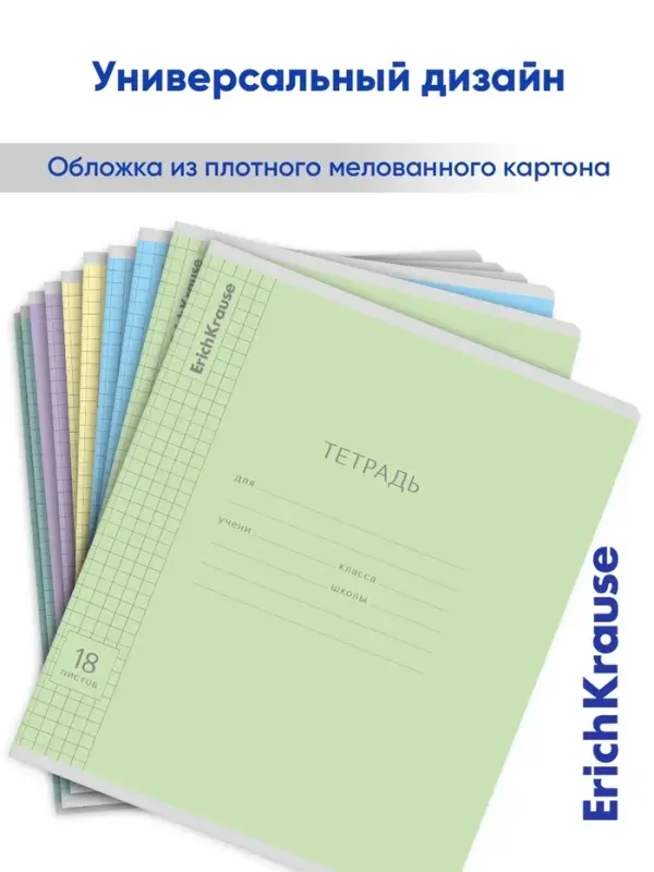 Тетрадь 18 листов в клетку ErichKrause &laquo;Классика&raquo;, обложка мелованный картон, МИКС