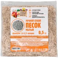 Речной песок "Рецепты дедушки Никиты", сухой, фр 1,6-2,5, крошка, 0,5 кг
