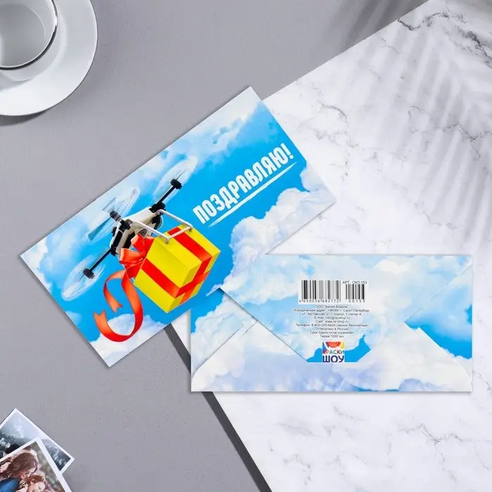Конверт для денег "Поздравляю!" квадрокоптер, подарок, 16,5х8 см