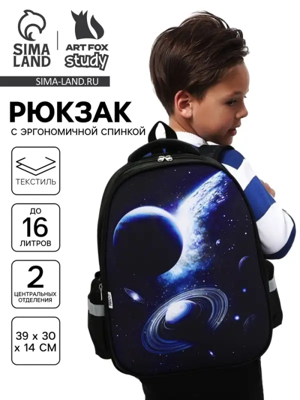 Рюкзак школьный, каркасный, 39&times;30&times;14 см &laquo;Космос&raquo;