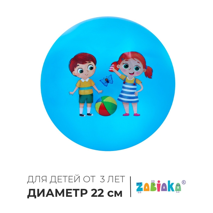 Мяч детский ZABIAKA, d=22 см, цвет МИКС Мяч детский ZABIAKA, d=22 см, цвет МИКС