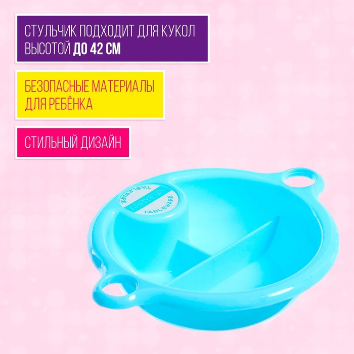 Стульчик для кормления кукол до 42 см, 5 аксессуаров, цвета МИКС Стульчик для кормления кукол до 42 см, 5 аксессуаров, цвета МИКС