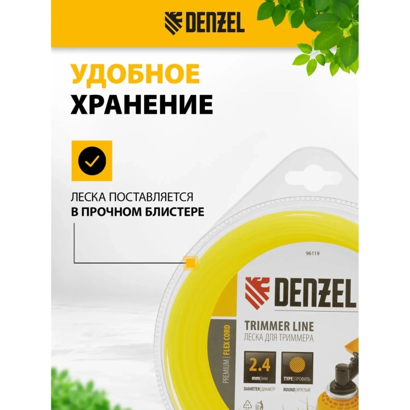 Леска для триммера круглая 2,4 мм х 44 м FLEX CORD Denzel 96119